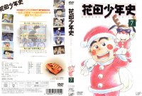 Hanada Shounen-Shi - DVD 07.jpg